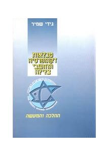 טבלאות דקומפרסיה ומחשבי צלילה